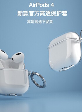 适用于苹果2025款airpods pro3 4代透明软壳 Pro2透明软壳AirPods3第三代透字光无线耳机保护套
