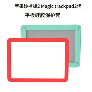 适用苹果Magic Trackpad2/3/4代妙控板保护套软硅胶C口触控板软套