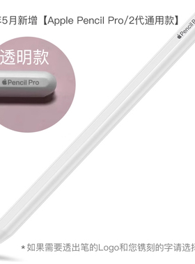 适用Apple Pencil Pro笔套2代3代透明全包硅胶保护套苹果笔套防摔
