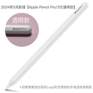 适用Apple Pro笔套2代3代透明全包硅胶保护套苹果笔套防摔 Pencil