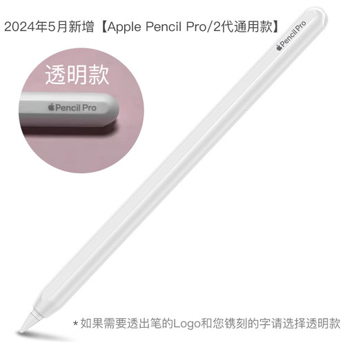 适用applepencilpro透明笔套