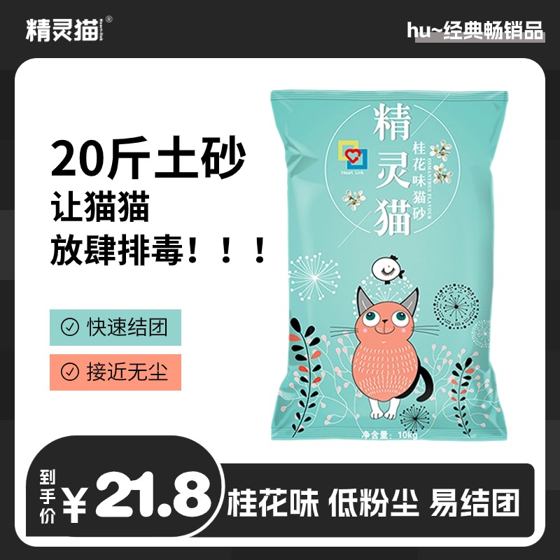 精灵猫包邮膨润土抗菌除臭猫砂
