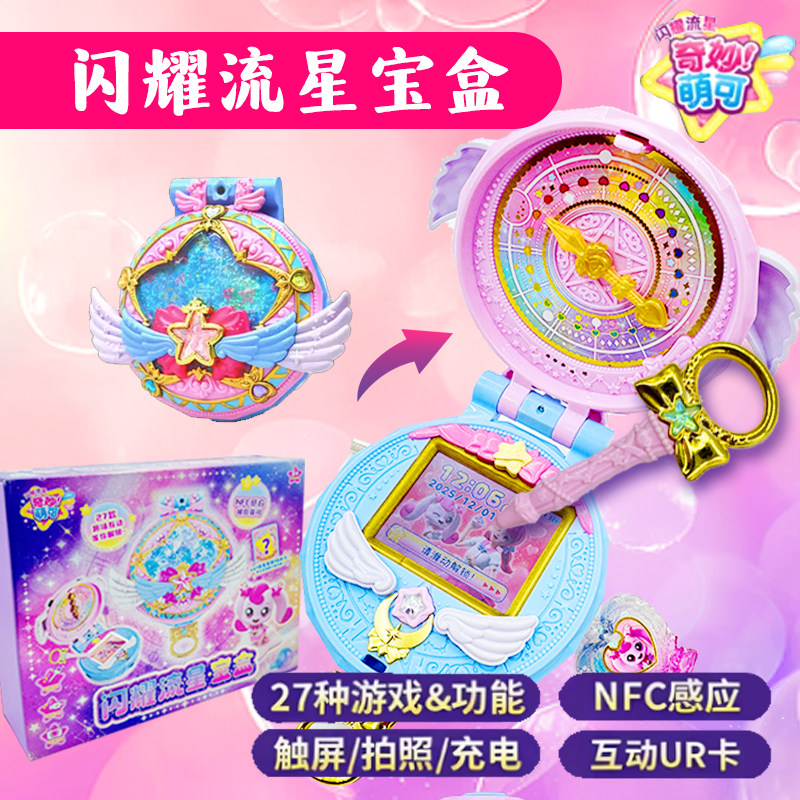 正版奇妙萌可闪耀流星宝盒第七季爱心萌可玩具女孩公主六魔法甜心