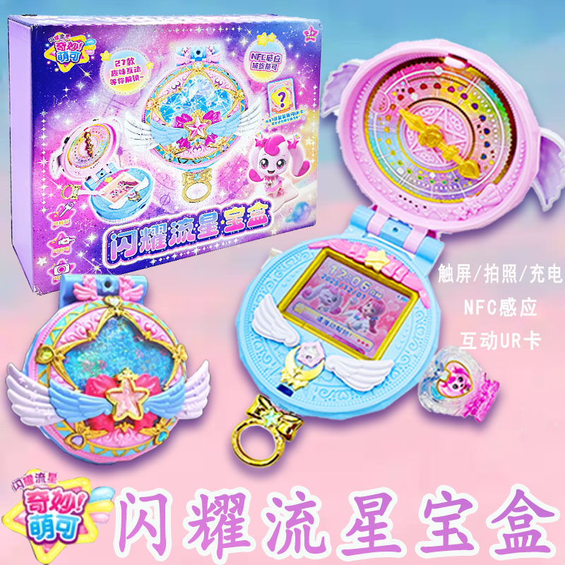 奇妙萌可之闪耀流星宝盒玩具第七季爱心极光萌可女孩女童生日礼物
