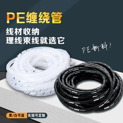 缠绕管绕线管束线管带理线器集线器绝缘包线管4MM6MM-30MM黑白