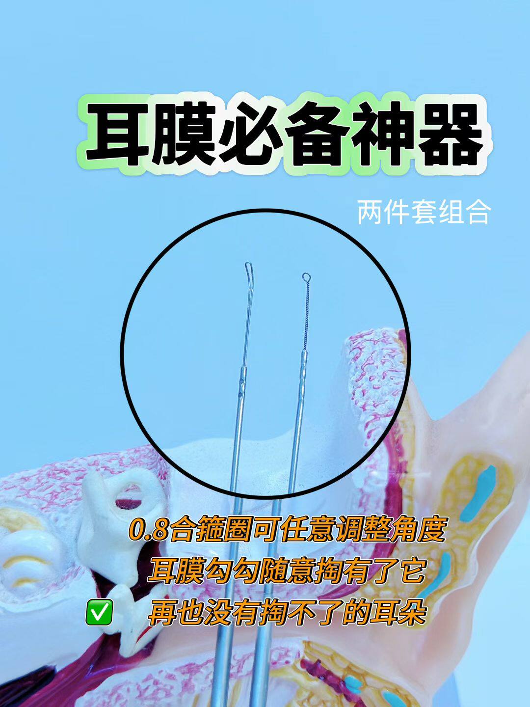 耳膜神器两件套组合箍圈0.8mm耳扒
