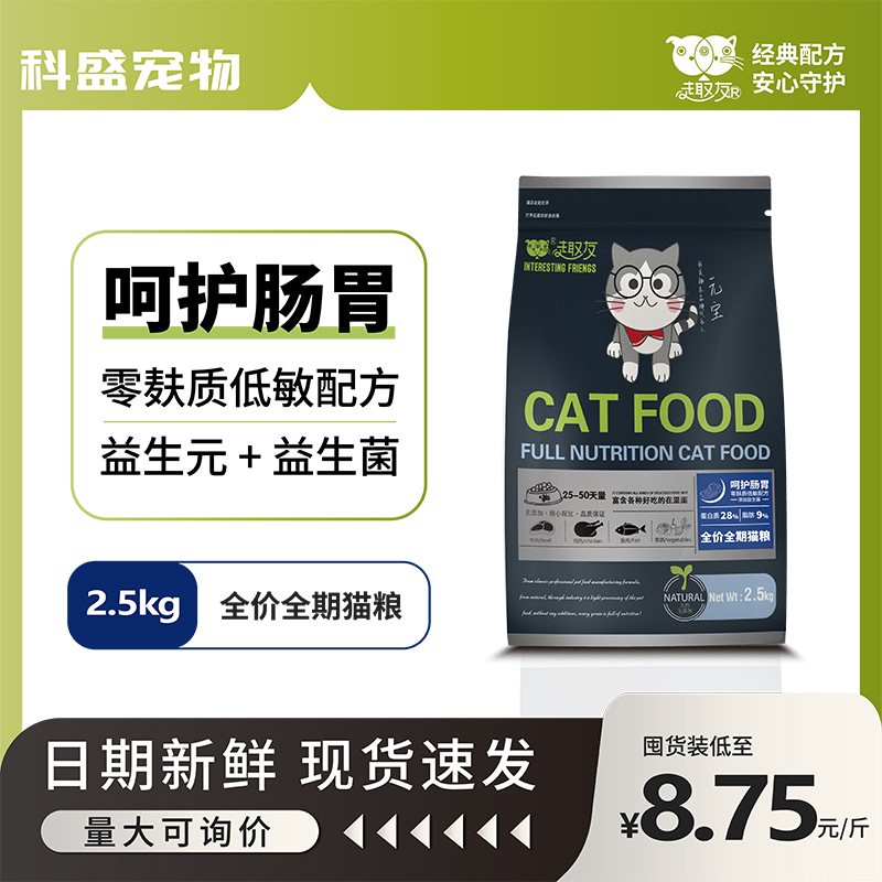 趣友益生菌猫粮全价成幼猫咪宠物粮食低敏防软便猫舍直销