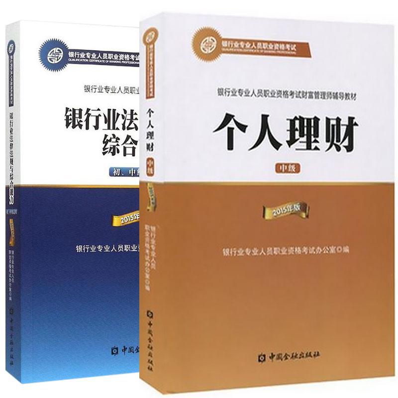 淘宝天一金融银行从业资格教材2018个人贷款