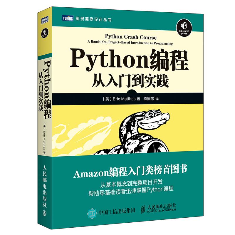 PYTHON±à³Ì´ÓÈëÃŵ½Êµ¼ù pythonºËÐıà³Ì»ù´¡½Ì³ÌÊé¼® python±à³ÌÓïÑÔ´ÓÈëÃŵ½¾«Í¨ pythonѧϰÊÖ²á ±à³ÌʵսָÄÏ