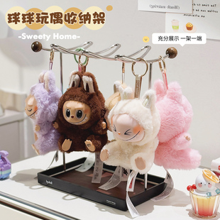 labubu挂件展示架拉布布毛绒公仔玩偶搪胶娃娃手办盲盒收纳架挂架