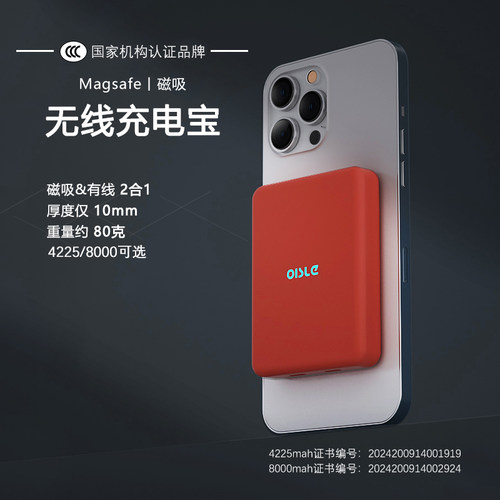 3C认证磁吸超薄充电宝无线
