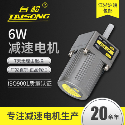 台松220V/380V 6W微型交流异步齿轮调速定速减速电机可逆控制马达