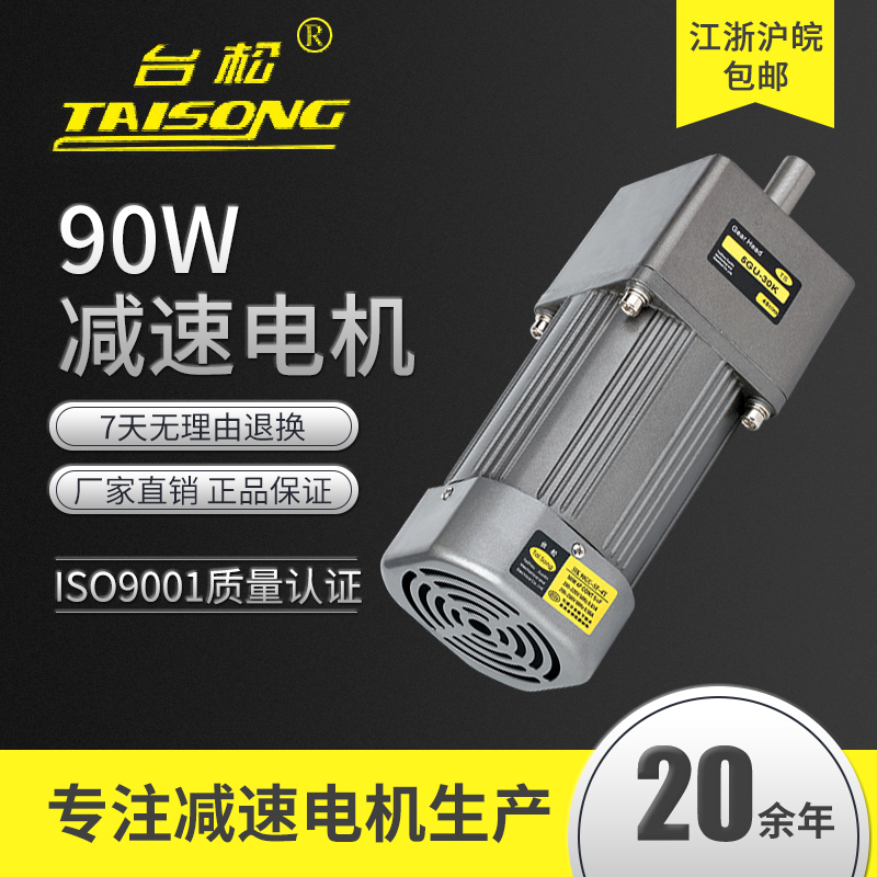 減速電機(jī)臺(tái)松220V/380V 90W微型交流異步齒輪調(diào)速定速可逆控制馬