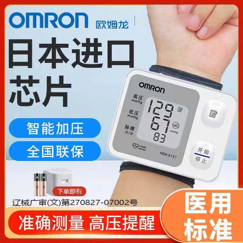 Omron欧姆龙6121家用款全自动电动智能测量医专用高精度家用精准