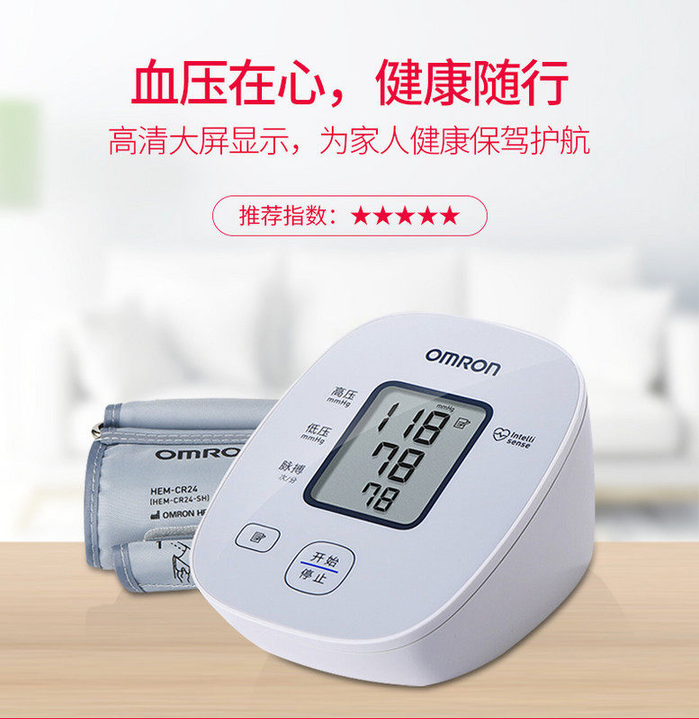 正品欧姆龙家用老人臂式全自动高精准电子量血压计451603-E144