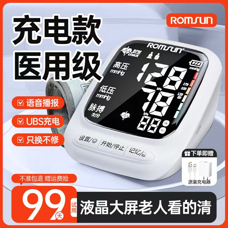 正品家用先进血压计老人上臂式全自动高精准语音电子测量科学仪器