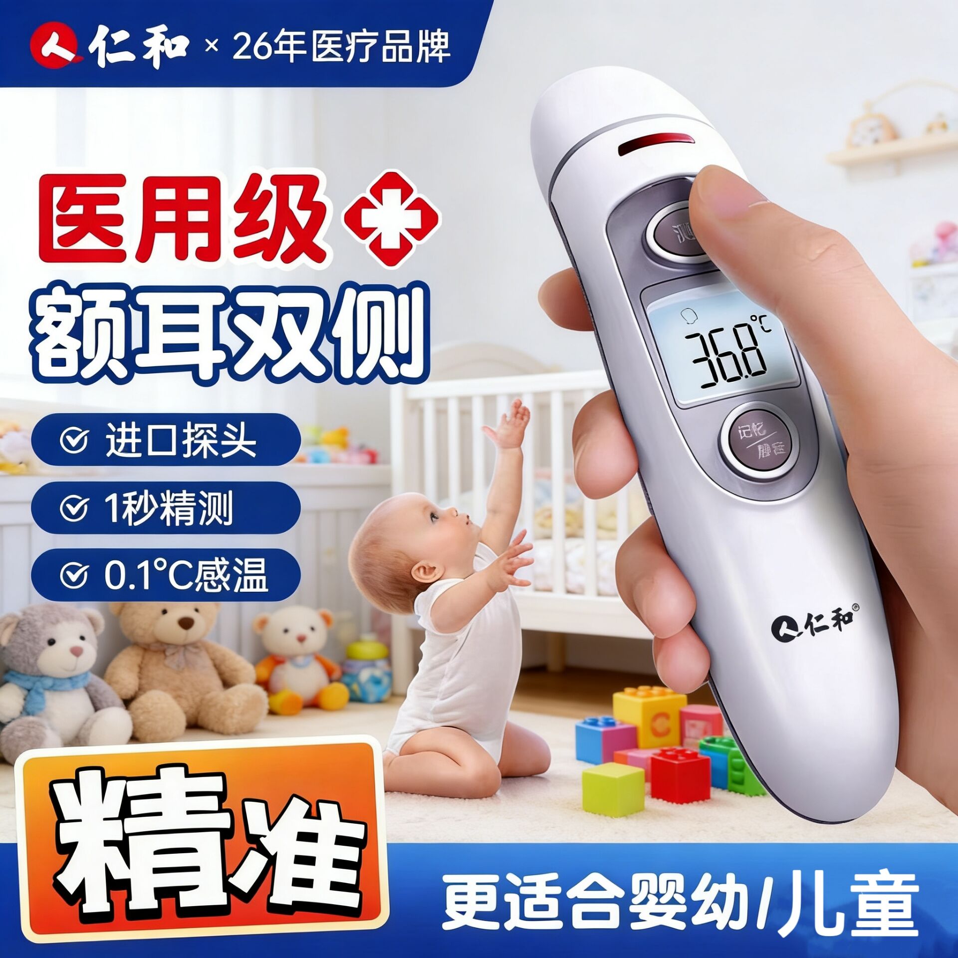 仁和体温计高精度测耳温枪婴幼儿精准红外线电子体温测量耳温额头