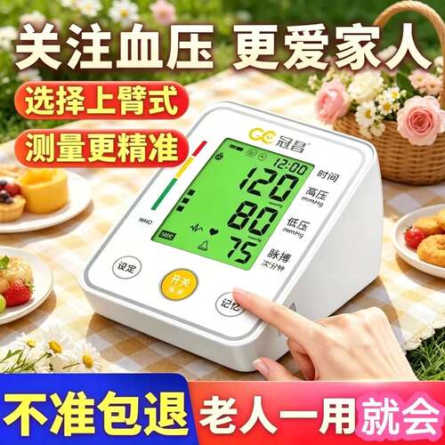 冠昌bp17量压血仪准精医院用电子高量压血自动量仪家用准精配件