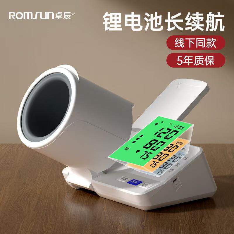 卓辰臂桶量压血仪准精医院用电子高量压血自动量仪家用准精配件