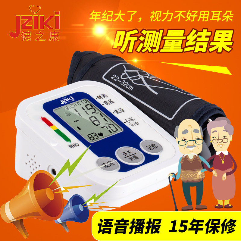 正品健之康血压计血压测量仪家用上臂式全自动充电智能语音电子测