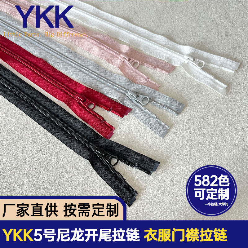 YKK 5号尼龙开尾拉链 衣服门襟开口拉链 服装辅料 外套棉衣羽绒服