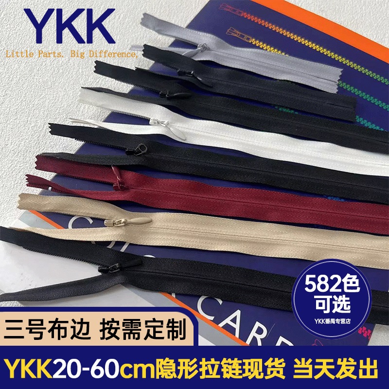 YKK拉链3号布边隐形水滴头/钻石头拉链 婚纱连衣裙旗袍礼服 辅料