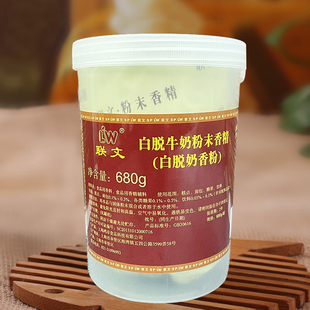 食品添加剂 联文牛奶香粉 680g 白脱 联文牛奶粉末香精