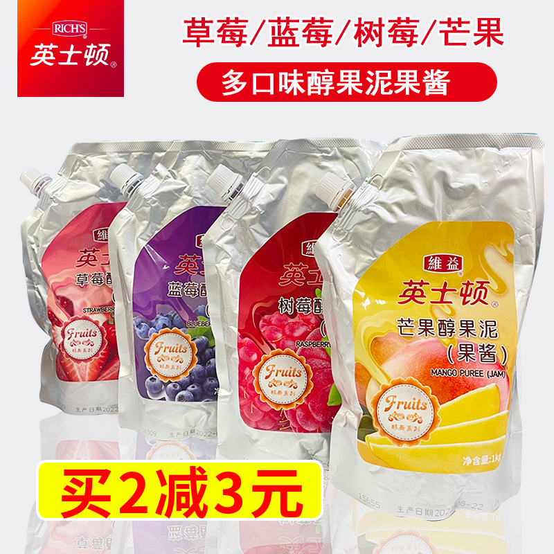 英士顿醇果泥常温果溶慕斯蛋糕用