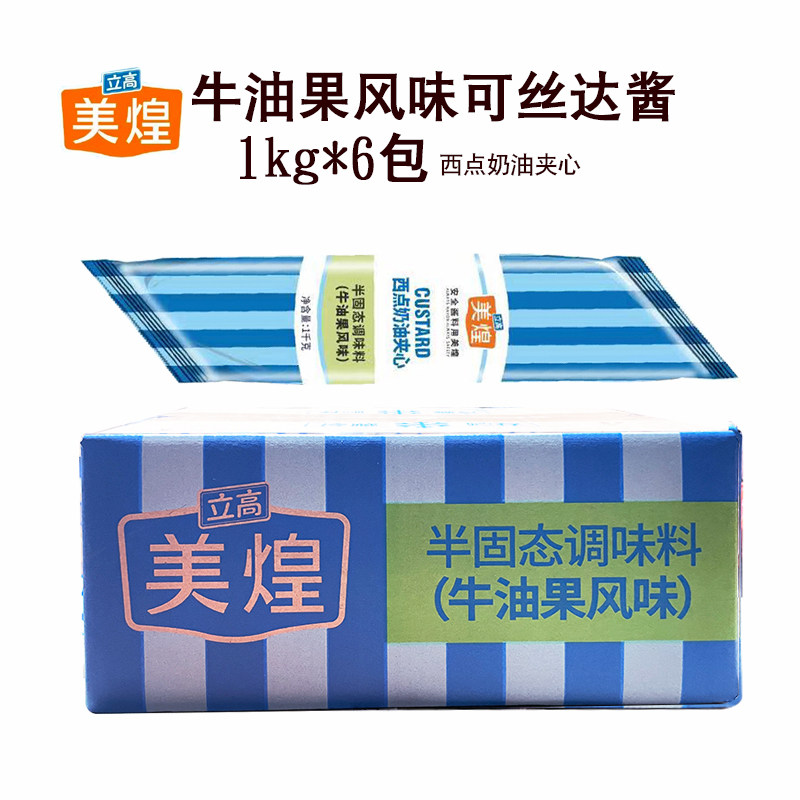 美煌牛油果味风味酱1kg*6包 美煌可丝达酱 西点面包牛油果夹心酱,粮油调味/速食/干货/烘焙,其它原料,淘宝优惠券,粉丝福利购,淘宝优惠卷