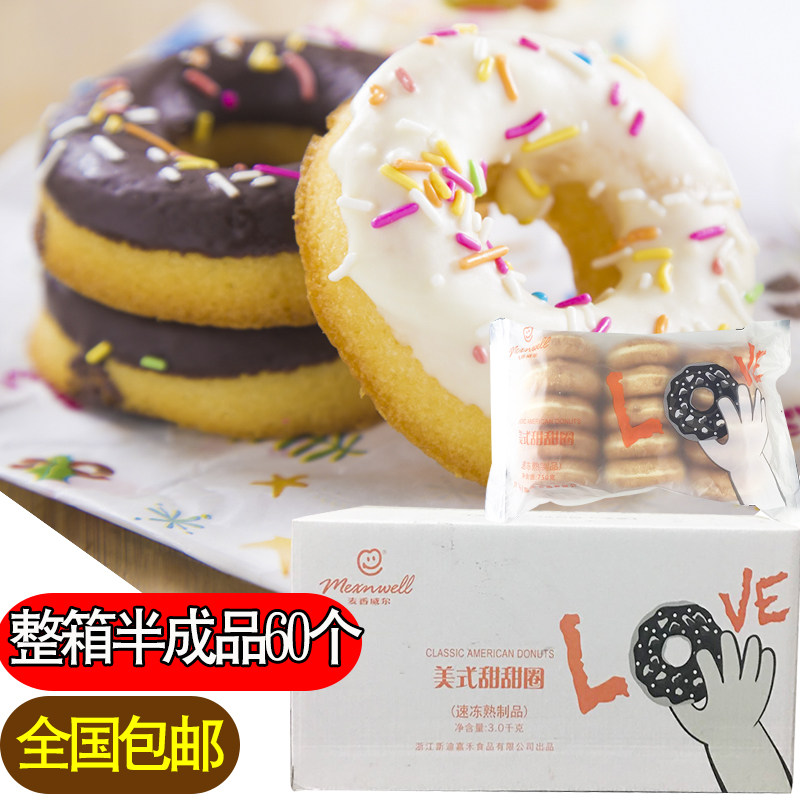 速冻甜甜圈半成品80个整箱 冷冻面包圈零食甜品 可微波烤箱加热,粮油调味/速食/干货/烘焙,其它原料,淘宝优惠券,粉丝福利购,淘宝优惠卷