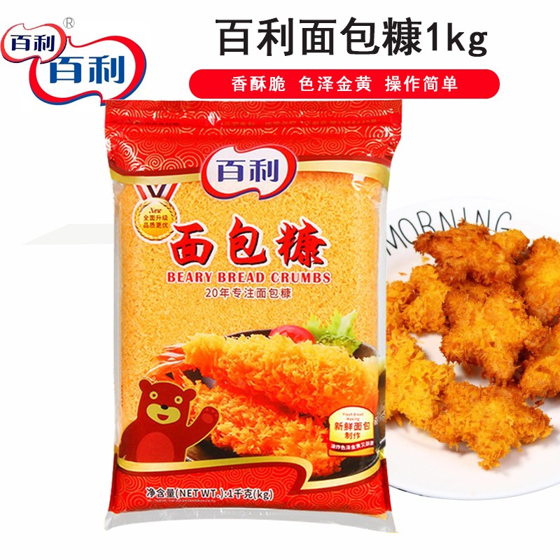 百利面包糠油炸香酥炸鸡粉