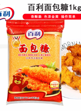 百利面包糠商用油炸香酥炸鸡粉大包装金黄色脆皮香蕉炸鸡排包裹粉