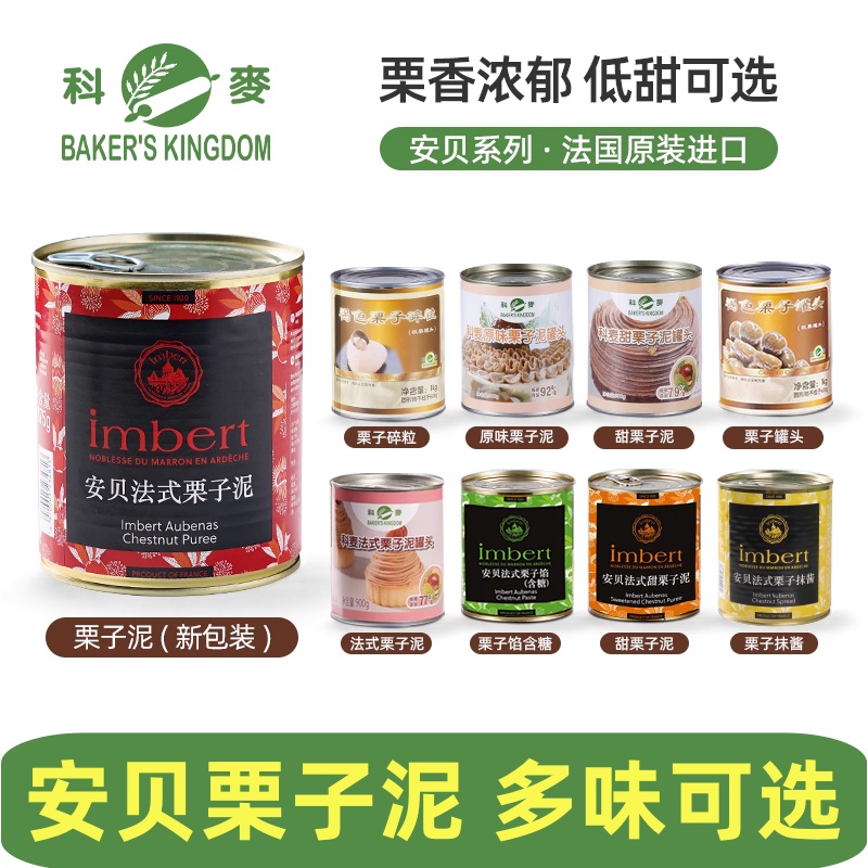 科麦安贝法式栗子泥875g板栗泥