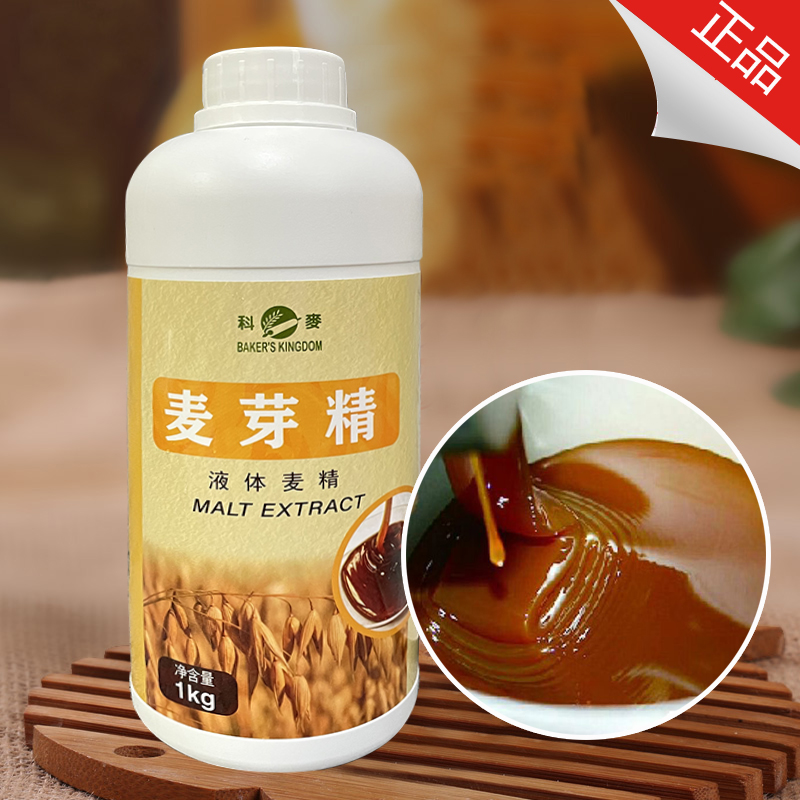 科麦麦芽精烘焙面包增香增色糖浆