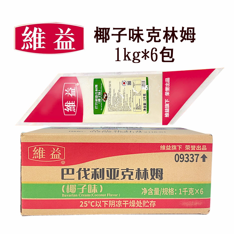 维益巴伐利亚克林姆(椰子味)果味酱1kg 卡仕达酱 泡芙面包夹心