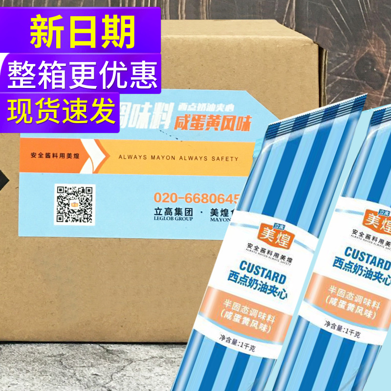 美煌咸蛋黄味夹心酱蛋糕面包用