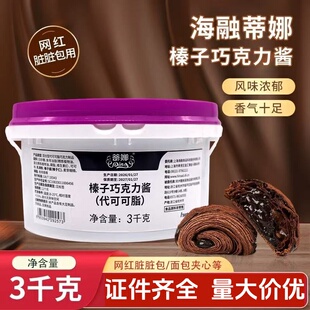 海融蒂娜抹茶味巧克力酱黑巧酱榛子味3kg慕斯蛋糕淋面包夹心装饰