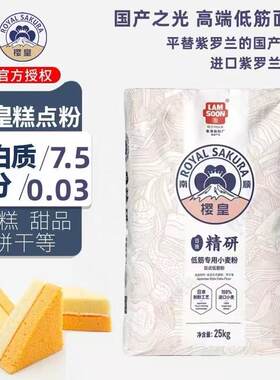 南顺樱皇日式低筋面粉蛋糕粉25kg精研烘焙商用小麦粉曲奇饼干进口