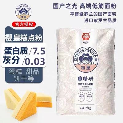 南顺樱皇日式低筋面粉蛋糕粉25kg精研烘焙商用小麦粉曲奇饼干进口