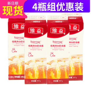 维益倍腾夹心奶油907克 耐酸不易化常温蛋糕裱花面包夹心奶油 4瓶