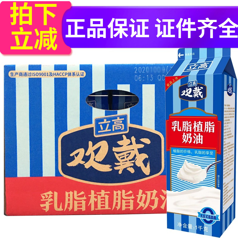 立高欢戴乳脂奶油1kg*12瓶 混合奶油 动植脂奶油慕斯蛋糕裱花奶油