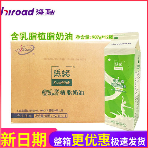 海融丝诺奶油含乳脂植脂奶油蛋糕