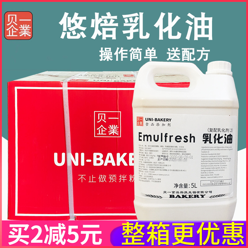 贝一乳化油柔软稳定保鲜面包