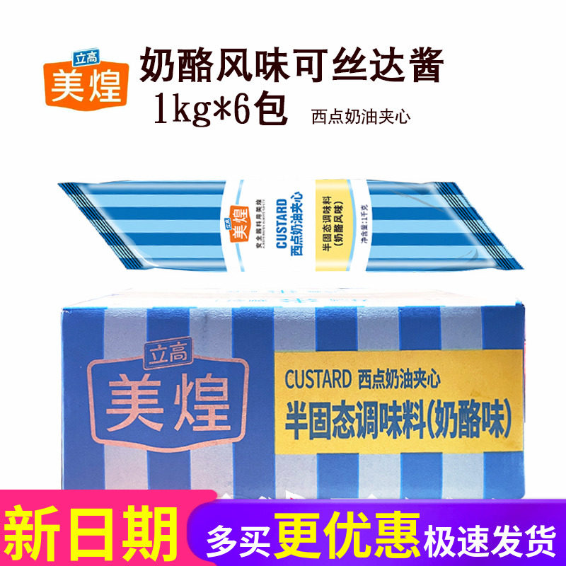 美煌可丝达酱奶酪味卡仕达酱烘焙面包蛋糕西点奶酪夹心酱1kg*6包,粮油调味/速食/干货/烘焙,其它原料,淘宝优惠券,粉丝福利购,淘宝优惠卷