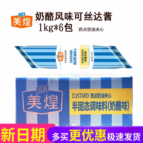 美煌可丝达奶酪味面包蛋糕夹心酱