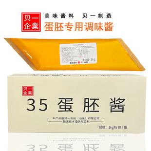 贝一35蛋胚酱1kg面包西点蛋糕胚体增添风味 提高稳定性 烘焙原料