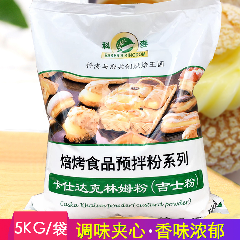 科麦吉士粉5kg 卡仕达粉克林姆粉速溶吉士粉烤焙食品蛋挞夹心馅料,粮油调味/速食/干货/烘焙,吉士粉,淘宝优惠券,粉丝福利购,淘宝优惠卷