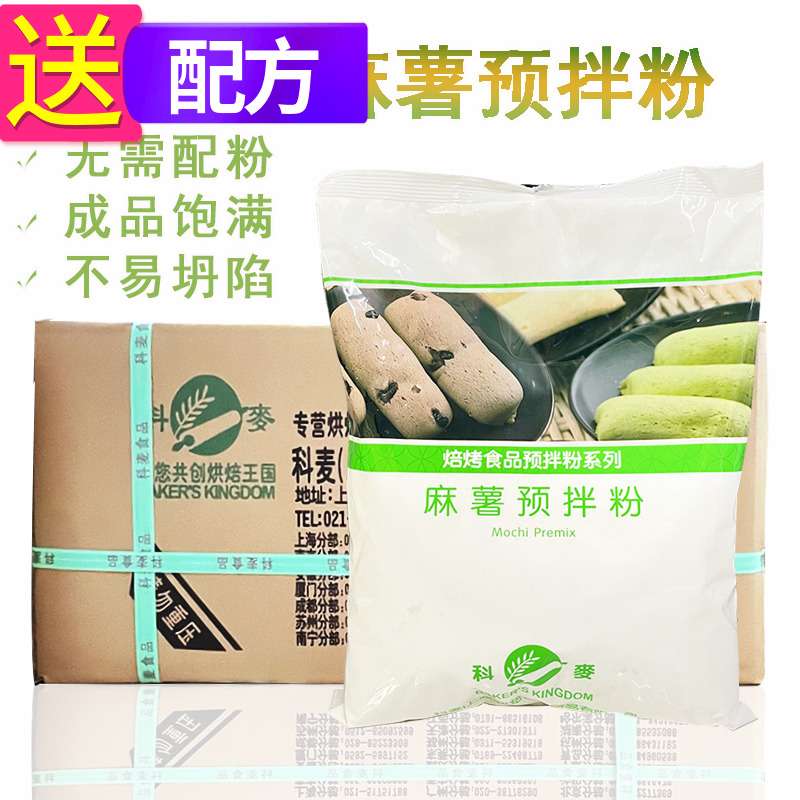 科麦麻薯粉1kg/5kg超软
