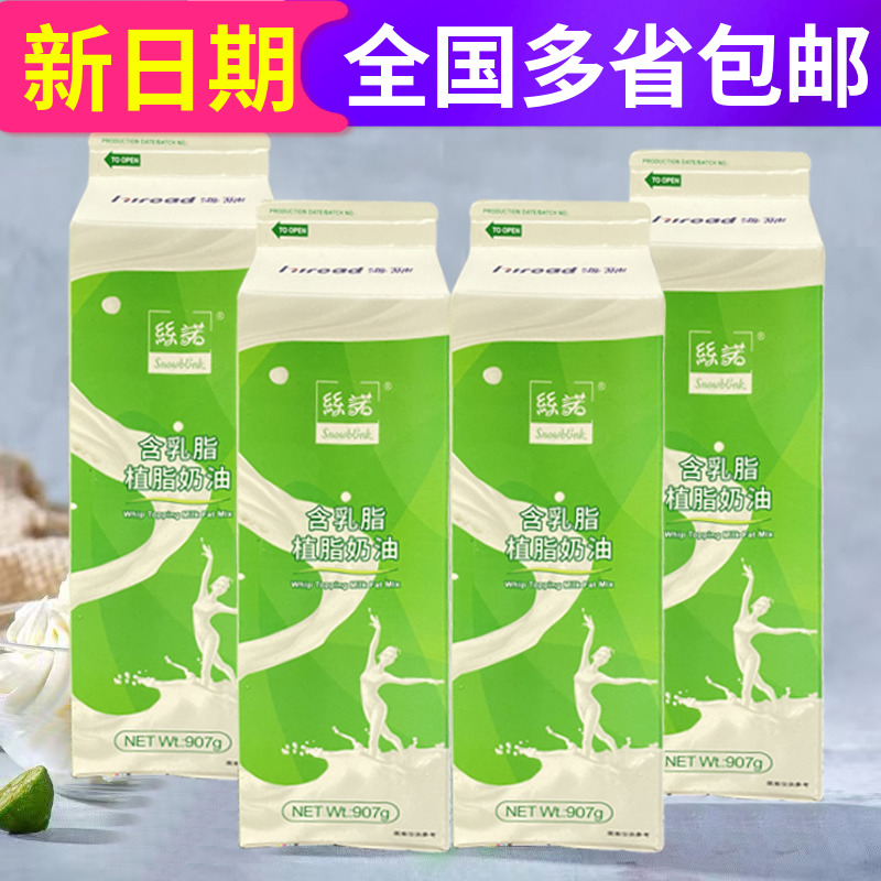 海融丝诺含乳脂混合奶油