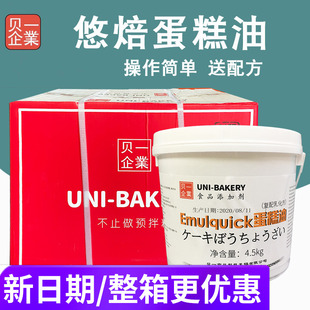 贝一悠焙蛋糕油4.5kg/桶速效SP蛋糕油戚风蛋糕用复配乳化剂起泡剂